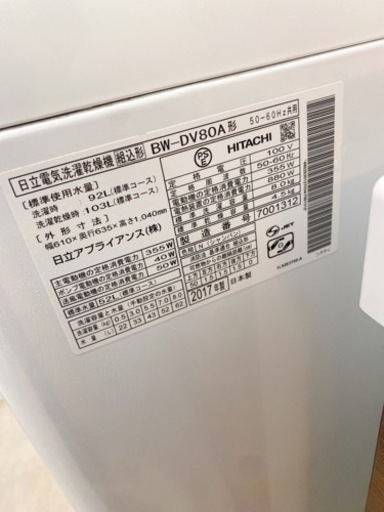 【中古】HITACHI 縦型洗濯機(8kg) 2017年製