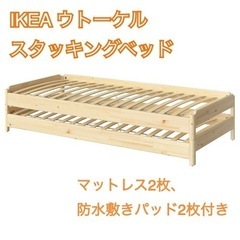 IKEA イケア ウトーケル セミシングル ベッドフレーム2個 ...