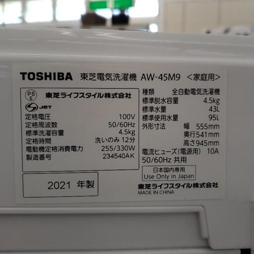 TOSHIBA 洗濯機 21年製 4.5kg TJ3981