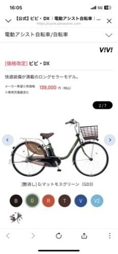 【未使用訳あり特価】電動アシスト自転車