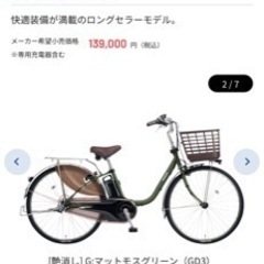 【未使用訳あり特価】電動アシスト自転車