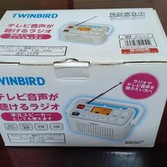 TWINBIRD(ツインバード)　テレビ音声が聴けるラジオ　手元...