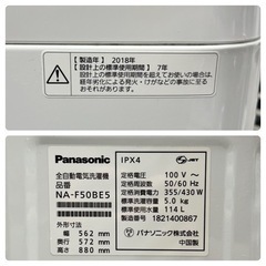 【超美品‼️】パナソニック 2018年製 5.0kg全自動洗濯機 キーワードホワイト♪