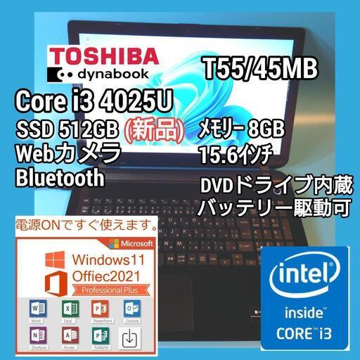 ノートパソコン TOSHIBA dynabook T55/45MB Core i3 4025U SSD512 Windows11