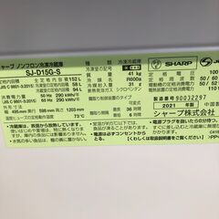 ２０２１年製　シャープ  SJ-D15G-S [冷蔵庫 （152L・つけかえどっちもドア） 2ドア 