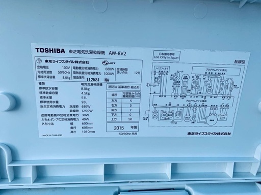 ♦️TOSHIBA電気洗濯乾燥機  【2015年製 】AW-8V2