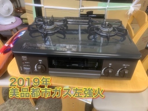 アース万代店　【美品】パロマ ガスコンロ IC-S37DX-L 2019年製 都市ガス用  左強火力 ホーロートップ ニュートラルグレー×ブラウン