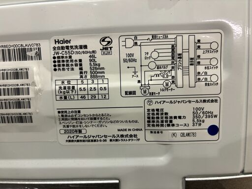 ✨安心の分解洗浄済✨Haier 2020年製 5.5Kg 洗濯機 JW-C55D【愛市I4S032321-007】