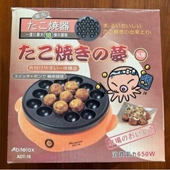 【中古品】たこ焼き機と分離式テーブルクックパン