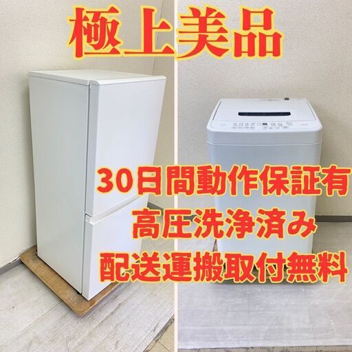 【極上人気】冷蔵庫無印 126L 2022年製 MJ-R13B  洗濯機IRISOHYAMA 4.5kg 2022年製 IAW-T451 IT65746 IB65132