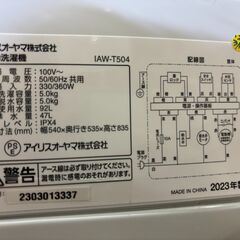 ✨安心の分解洗浄済✨アイリスオーヤマ 2023年製 5.0Kg 洗濯機