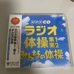【新品】ラジオ体操　CD