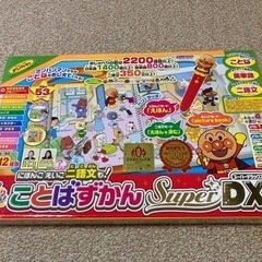 それいけ！アンパンマンおしゃべりいっぱい！ことばずかんSuperDX