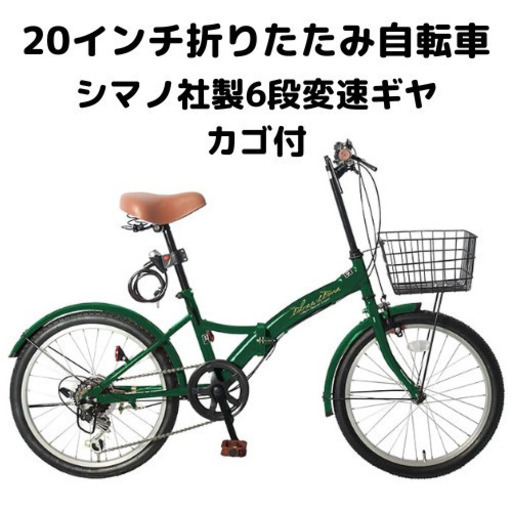 変速ギア付‼【20インチ】折りたたみ自転車