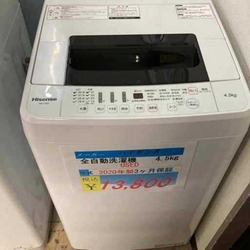 【セール開催中】ハイセンス全自動洗濯機4.5kg2020年製