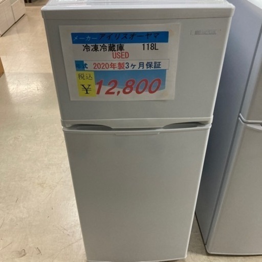 【セール開催中】アイリスオーヤマ冷凍冷蔵庫118L2020年製