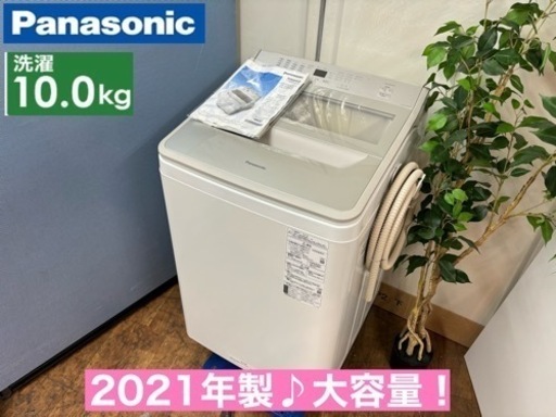 期間限定の特別値下げ！！I742  ジモティー限定価格！ 大容量洗濯機！ Panasonic （10.0㎏） ⭐ 動作確認済 ⭐ クリーニング済