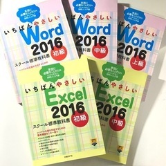 大泉学園〜吉祥寺間お渡し可　いちばんやさしいWord Excel...