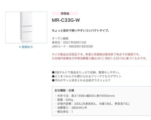 【日にち限定引取りに来れる方のみ】三菱電機 MR-C33G-W