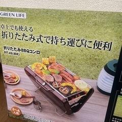 未使用　バーベキューコンロ 