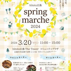 hitoto広島 spring marche 2024