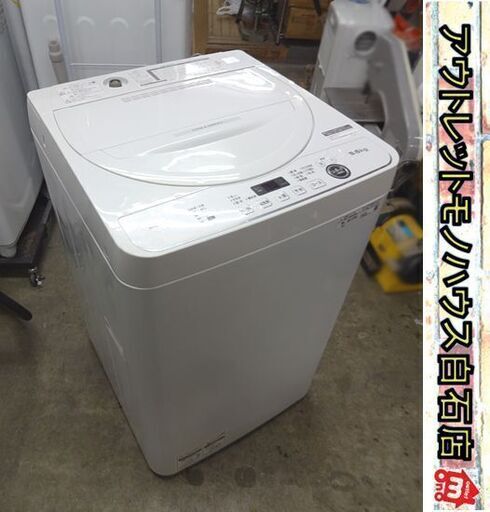 洗濯機 シャープ 5.5kg ES-GE5F 2022年製 1人暮らし SHARP 札幌市 白石店 - 洗濯機