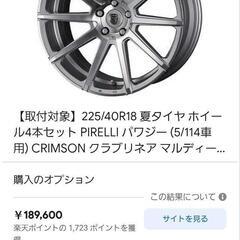 高級メーカークラブリネア！！プリウス等々　車のパーツ タイヤ、ホイール