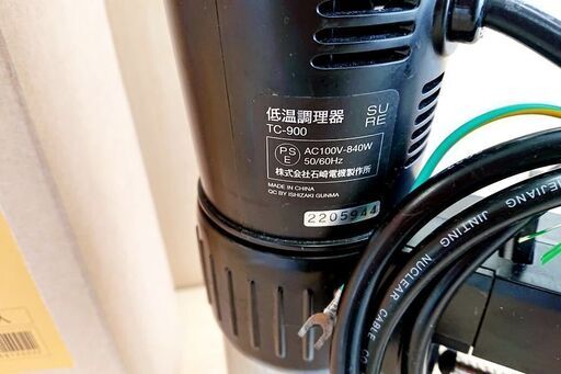 山口)石崎電機 低温調理器 TC-900 2022年製 EBIZ1154FCY MC14C 6/15〉9kg/