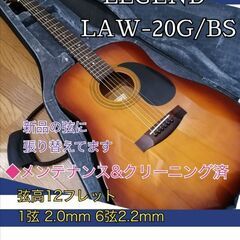 Legend LAW-20G/BS