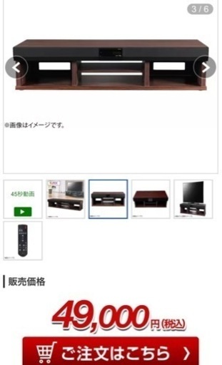 取りに来れる方！早い者勝ち⭐︎定価49000円　テレビ台