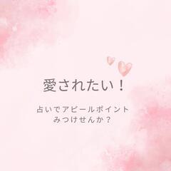 🩷私の愛されポイントってなんだろう🩷？