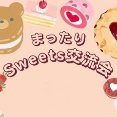 ≪3/27(水)19:30-大宮≫ほっこりスイーツ会🍩☕️!パテ...