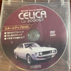 ディアコスティーニ　セリカLB2000GT スタートアップDVD