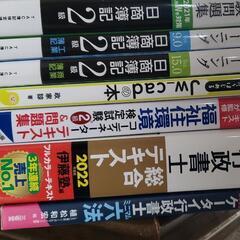 簿記二級参考書、行政書士参考書、その他参考書