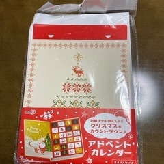 クリスマスカウントダウンカレンダー