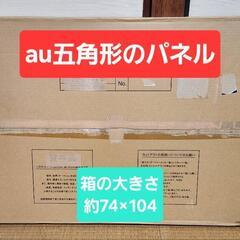 嵐 新品au店頭スタンドポップ パネル