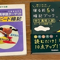 　　暗記ブック　2冊セット　本/CD/DVD 語学、辞書