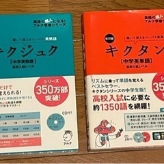 キクタン　キクジュク　本/CD/DVD 語学、辞書