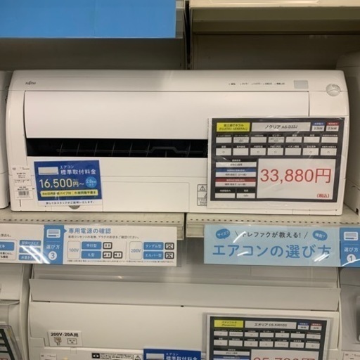 6ヶ月保証　富士通ゼネラル　壁掛けエアコン　AS-D22J