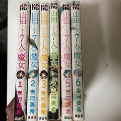 山田くんと7人の魔女6巻漫画