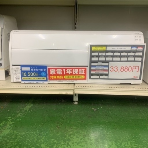 安心1年保証　富士通ゼネラル　壁掛けエアコン　AS-C221LBK