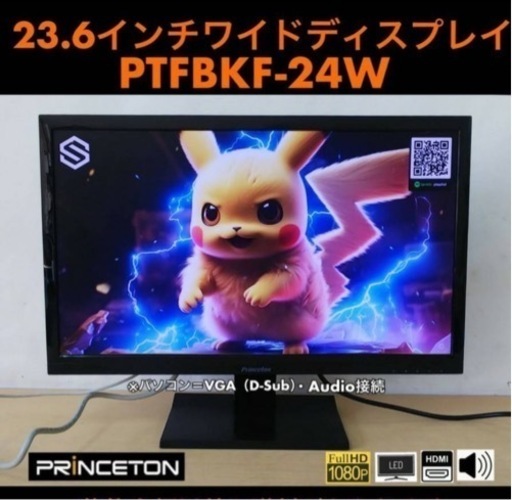 Princeton 23.6インチワイド 白色LED液晶ディスプレイ PTFBKF-24W フルHD/1W×2ステレオスピーカー/ノングレア 中古動作品 スタンド擦れ傷