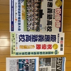 慶應義塾高校 優勝 高校野球 甲子園 朝日新聞 ノベルティ