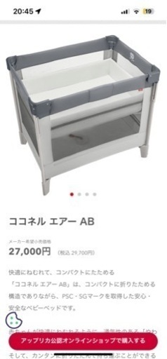 【決まりました】ベビーベッド