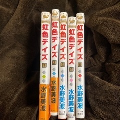 虹色デイズ漫画　5巻セット