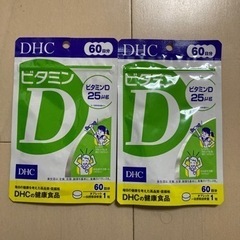 新品DHCビタミンD 60日分　2個