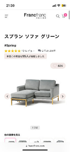 Francfranc ソファ