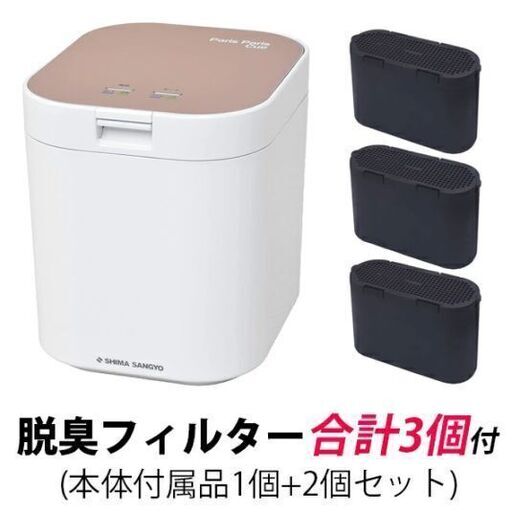 生ごみ処理機 専用脱臭フィルター2個付き   パリパリキュー