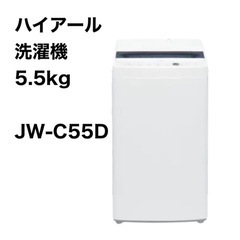【成約済】ハイアール5.5kg 洗濯機