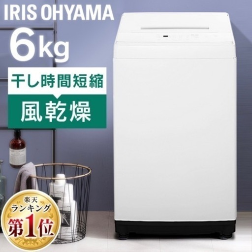 アイリスオーヤマ　洗濯機　6kg